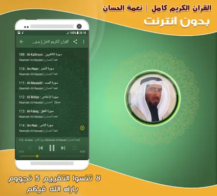 قران كامل بصوت نعمة الحسان بدو android App screenshot 0