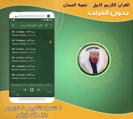 قران كامل بصوت نعمة الحسان بدو android App screenshot 1