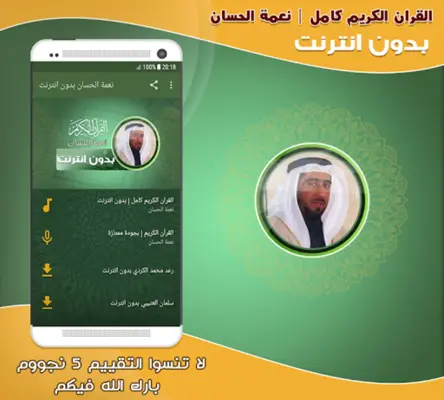 قران كامل بصوت نعمة الحسان بدو android App screenshot 2